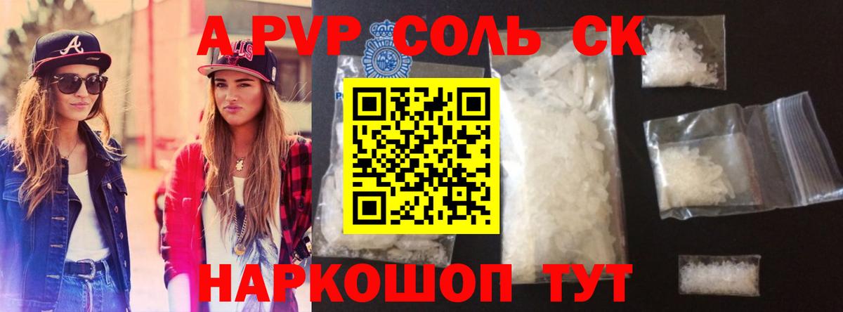 Альфа ПВП  A-PVP Crystall  Вход с VPN  Alpha PVP крисы CK  Елабуга  Alfa_PVP СК КРИС 