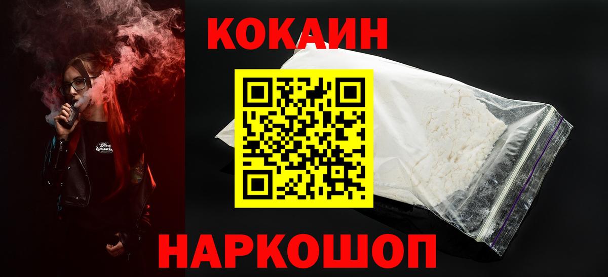Cocaine 99%  Вход с VPN  Кокаин  Елабуга  COCAIN Эквадор 