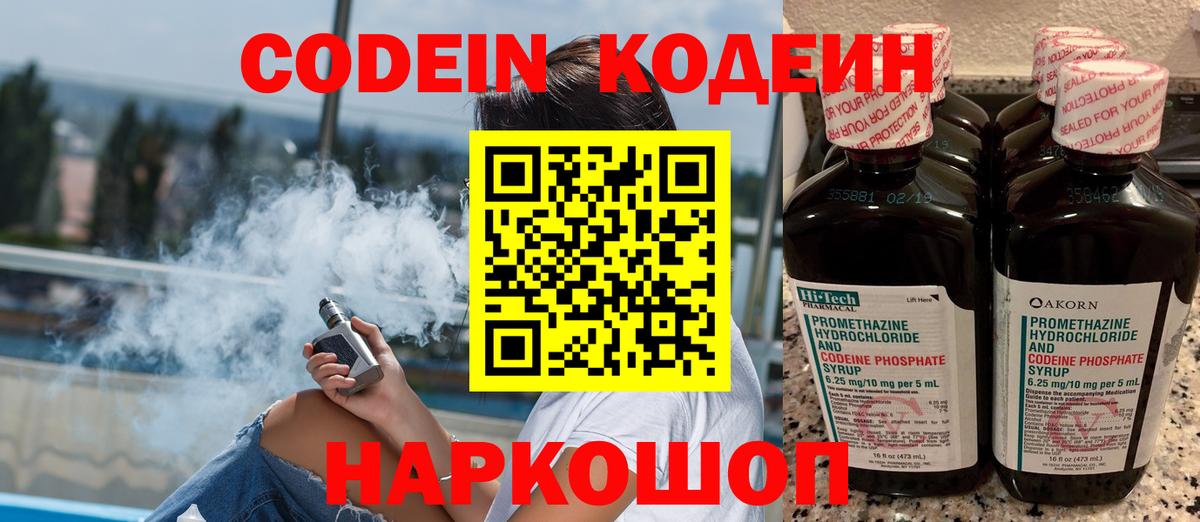 Кодеин напиток Lean (лин) Елабуга