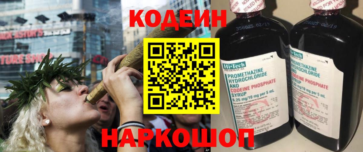 Codein напиток Lean (лин)  Вход с VPN  Елабуга  Кодеиновый сироп Lean напиток Lean (лин) 