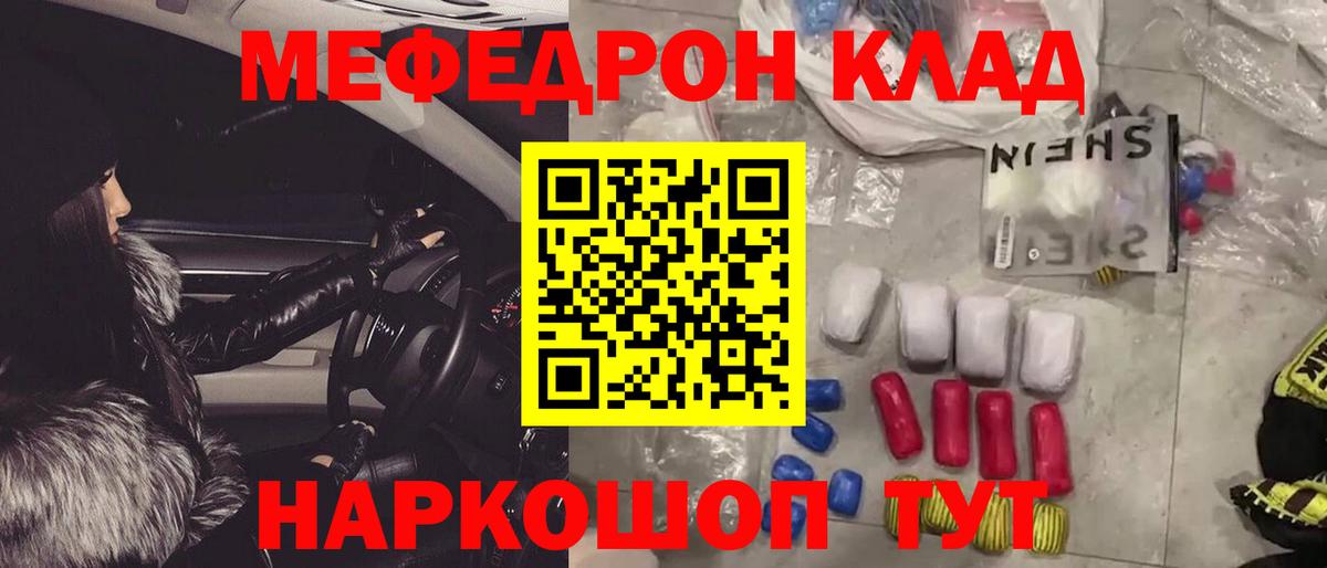 Мефедрон кристаллы  МЯУ-МЯУ  Елабуга  МЯУ-МЯУ мука  Вход с VPN 